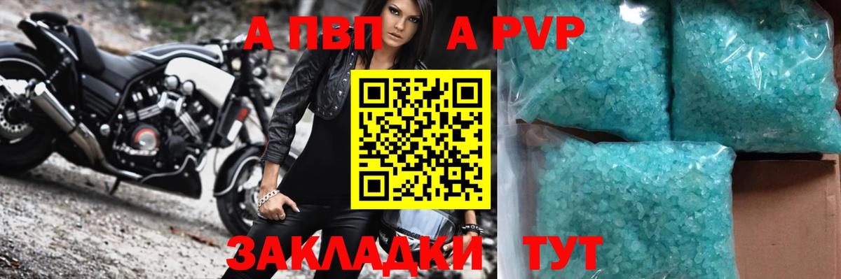 A-PVP крисы CK Клинцы