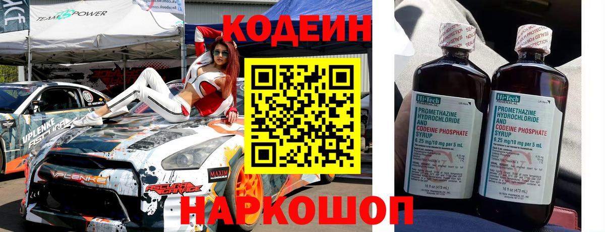 Кодеиновый сироп Lean Purple Drank  Вход с VPN  Клинцы 