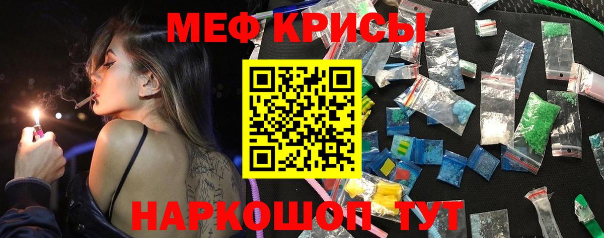 МЕФ кристаллы Клинцы