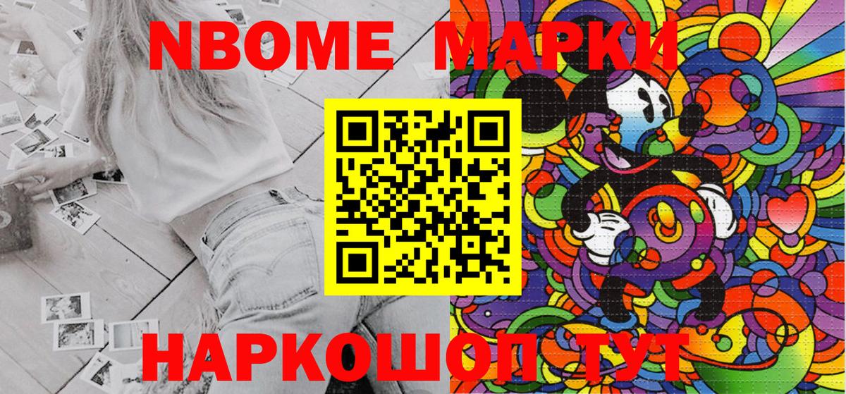 Марки NBOMe 1500мкг Клинцы